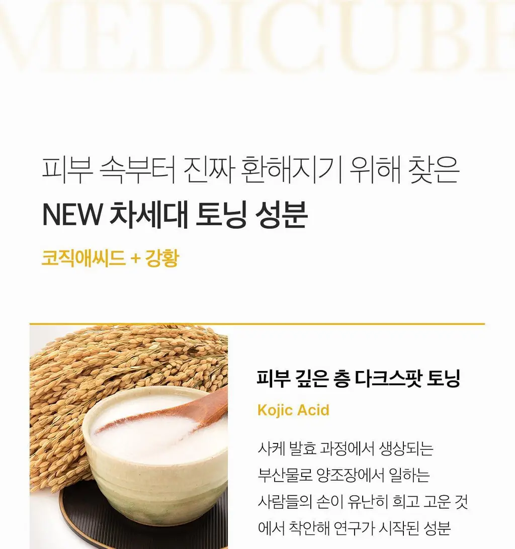 [4매입/미백토닝] 메디큐브 코직 애씨드 터메릭 미백 겔 마스크팩 4매 상세페이지 8